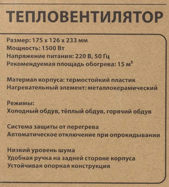 Тепловентилятор электрический (220V,1500W,S обогрева 15м²,защита от перегрева)