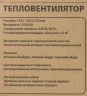 Тепловентилятор электрический (220V,1500W,S обогрева 15м²,защита от перегрева)