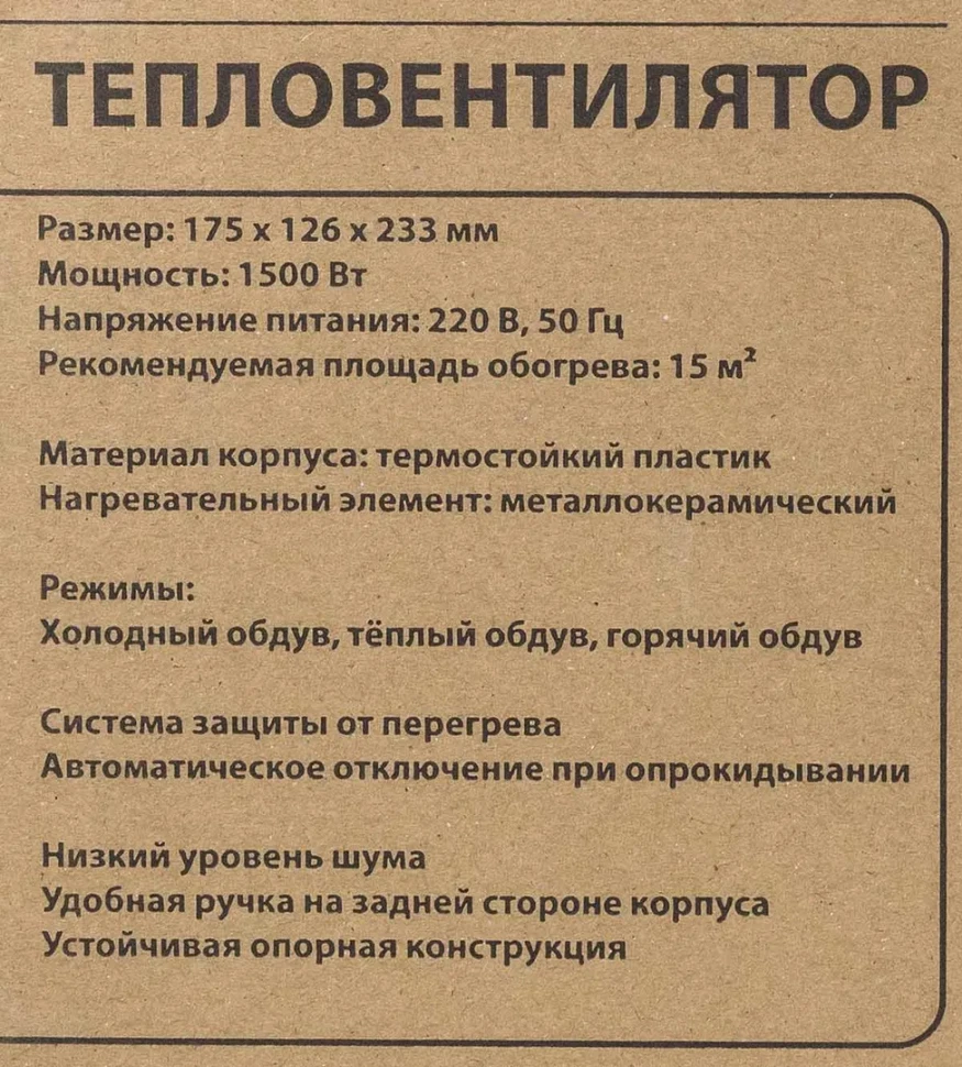 Тепловентилятор электрический (220V,1500W,S обогрева 15м²,защита от перегрева)