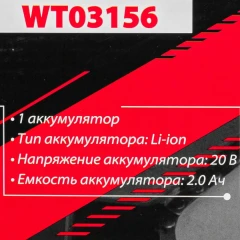 Пила цепная аккумуляторная (1 аккумулятор Li-ion 20V, 2.0Ah)