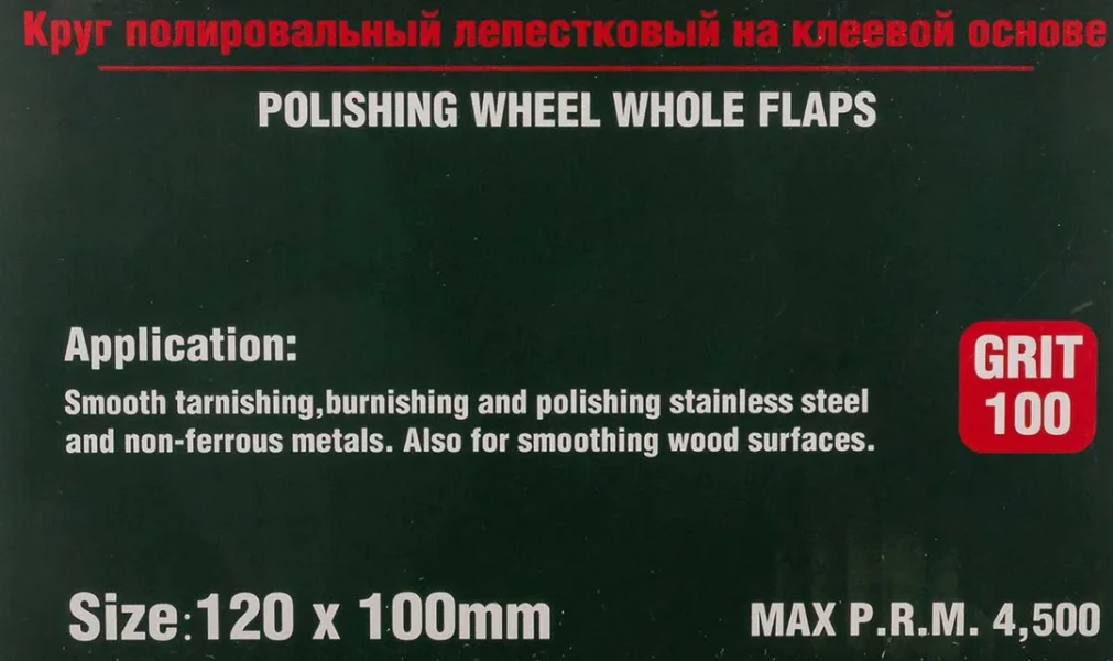 Насадка шлифовальная 120х100мм(Grit 100)