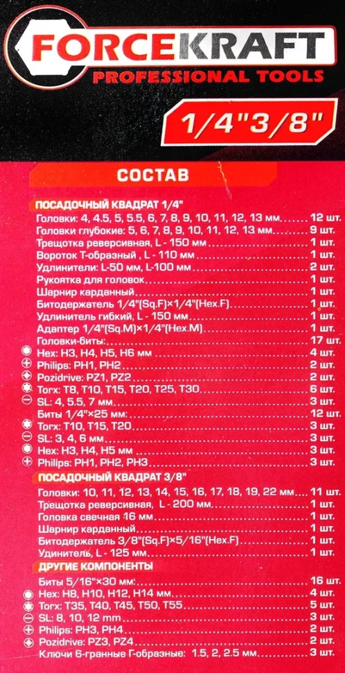 Набор инструментов 94пр. 1/4'', 3/8''(6гр.)