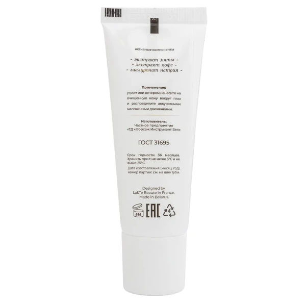 Увлажняющий гель-патч для кожи вокруг глаз.25мл