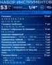 Набор инструментов 53пр. 1/4''6гр