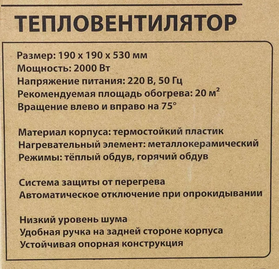 Тепловентилятор электрический поворотный (220V,2000W,S обогрева 20м²,защита от перегрева)