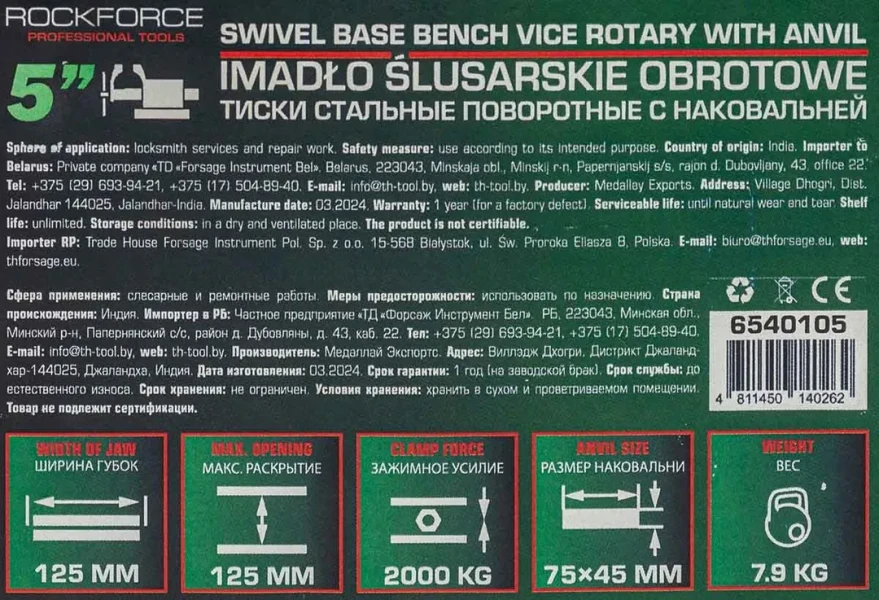 Тиски стальные поворотные с наковальней 5''-125мм