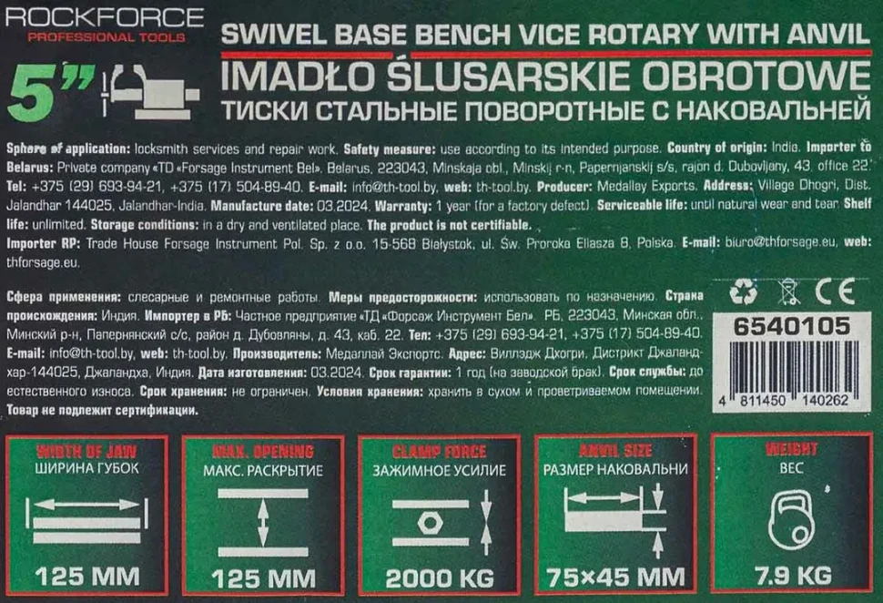 Тиски стальные поворотные с наковальней 5''-125мм