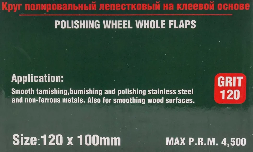 Насадка шлифовальная 120х100мм(Grit 120)