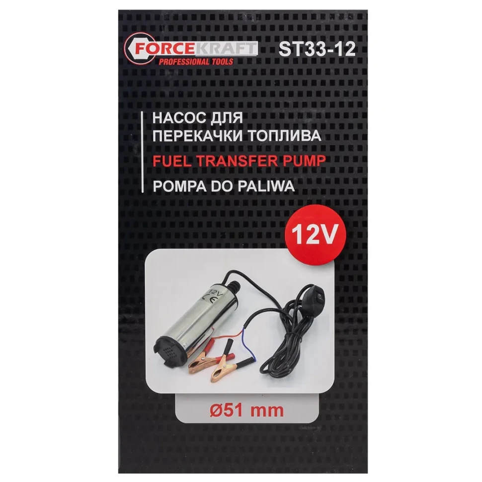 Насос для перекачки топлива (12V, 60W, 30л/мин, Ø51мм, Ø выходного отв. 19мм)