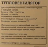 Тепловентилятор электрический поворотный с таймером выключения(220V,2000W,S обогрева 20м²,защита от перегрева)