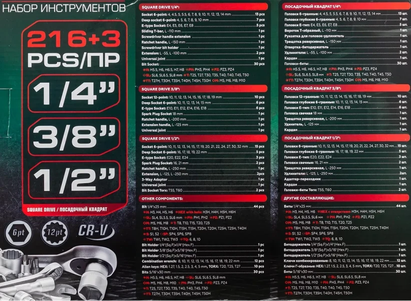 Набор инструментов 216пр.+3 1/4''3/8''1/2''(6гр, 12гр)