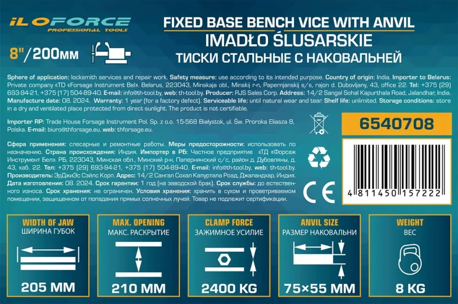 Тиски стальные с наковальней 8''-200мм
