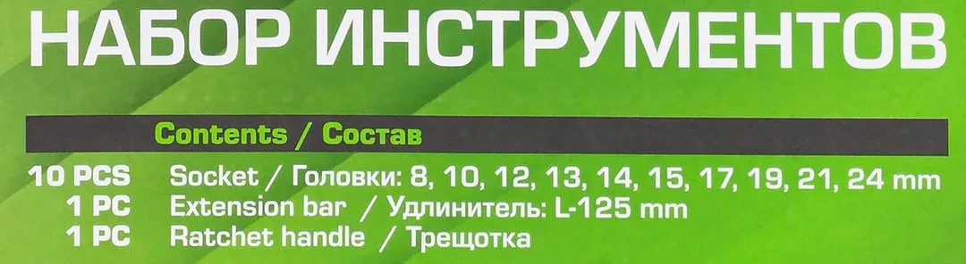 Набор головок с трещоткой и удлинителем 12пр.1/2''(6гр)(8,10,12-15,17,19,21,24мм),в пласт. Держателе