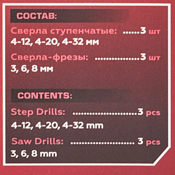 Набор сверл ступенчатых и сверл -фрез по алюминию.меди.дереву,пластику 6 пр (ступенчатые- 4-12,4-20,4-32)( фрезы-3мм,6мм,8мм)