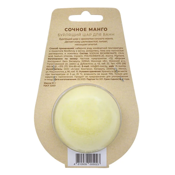 Шар бурлящий для ванн ''Спелое манго'', 80г,