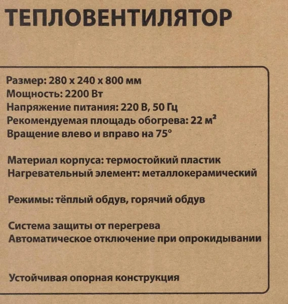 Тепловентилятор электрический поворотный(220V,2200W,S обогрева 22м²,защита от перегрева)