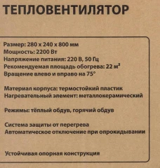 Тепловентилятор электрический поворотный(220V,2200W,S обогрева 22м²,защита от перегрева)