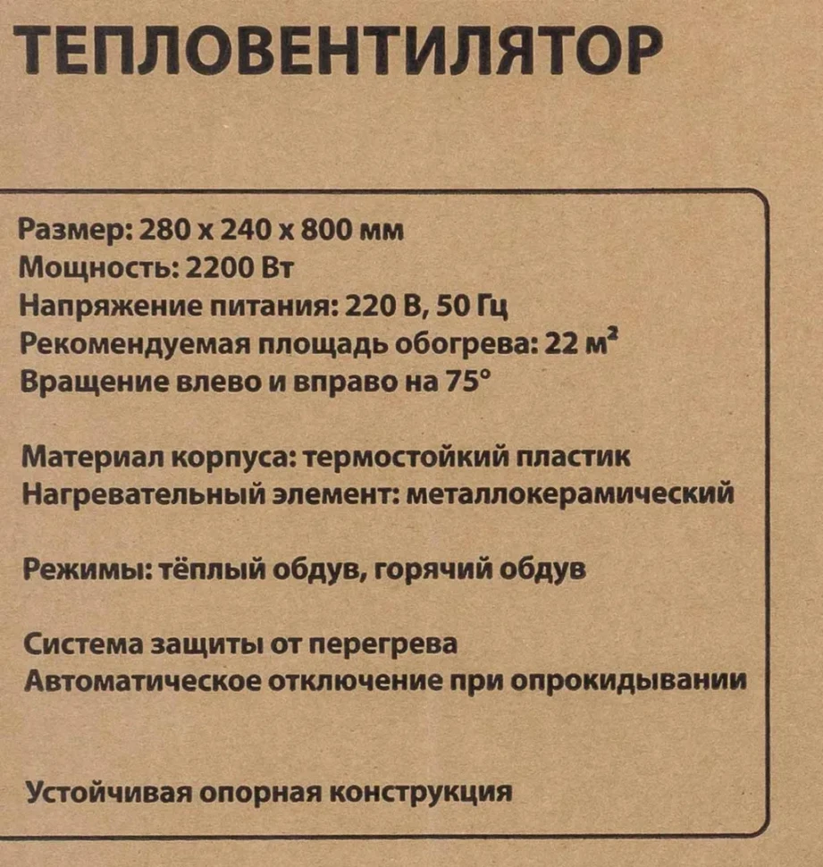 Тепловентилятор электрический поворотный(220V,2200W,S обогрева 22м²,защита от перегрева)