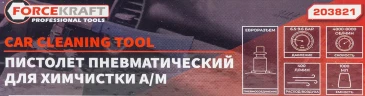 Пистолет пневматический ''Tornado'' для химчистки салона а/м с емкостью 1л (4000-8000об/мин,расход воздуха 400 л/мин,6-9.6 бар)