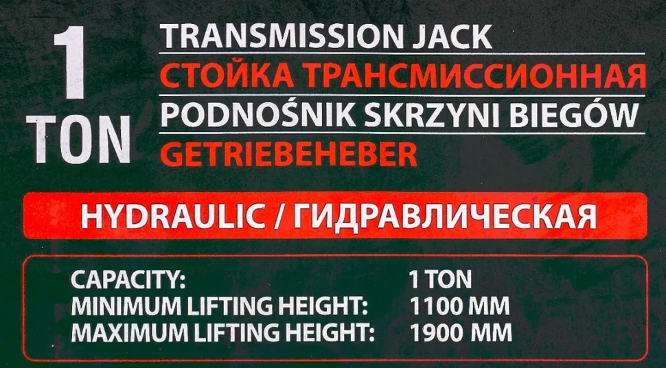 Стойка трансмиссионная гидравлическая 1т(h min-1130мм,h max-1930мм)