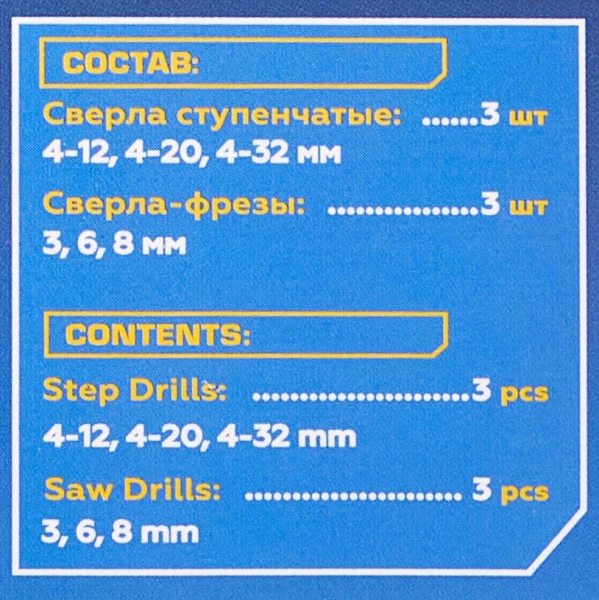 Набор сверл ступенчатых и сверл -фрез по алюминию.меди.дереву,пластику 6 пр (ступенчатые- 4-12,4-20,4-32)( фрезы-3мм,6мм,8мм)