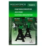 Подставка ремонтная 3т (h min 260мм, h max 435мм) (к-т 2шт.)