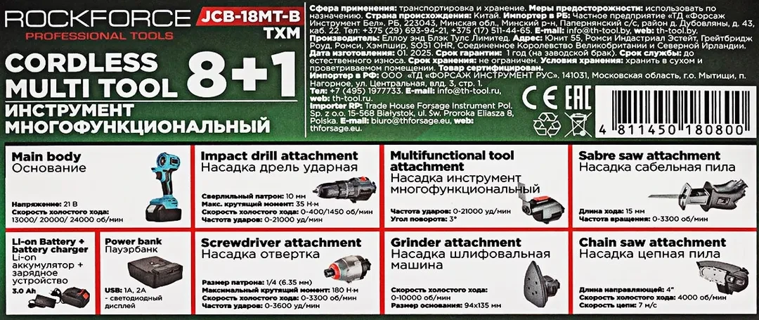 Инструмент многофункциональный аккумуляторный 8в1, 21В