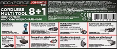 Инструмент многофункциональный аккумуляторный 8в1, 21В
