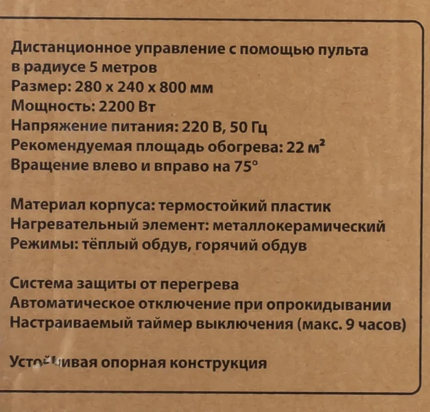 Тепловентилятор электрический поворотный(220V,2200W,S обогрева 22м²,защита от перегрева+пульт ДУ)