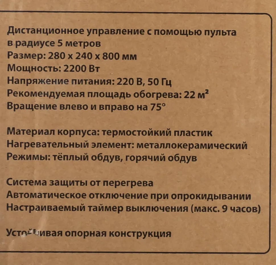 Тепловентилятор электрический поворотный(220V,2200W,S обогрева 22м²,защита от перегрева+пульт ДУ)