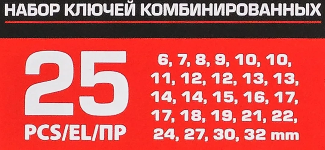 Набор ключей комбинированных 25пр.(6,7,8,9,10-2шт,11,12-2шт,13-2шт,14-2шт,15,16,17-2шт,18,19,21,22,24,27,30,32мм),в пластиковом держателе