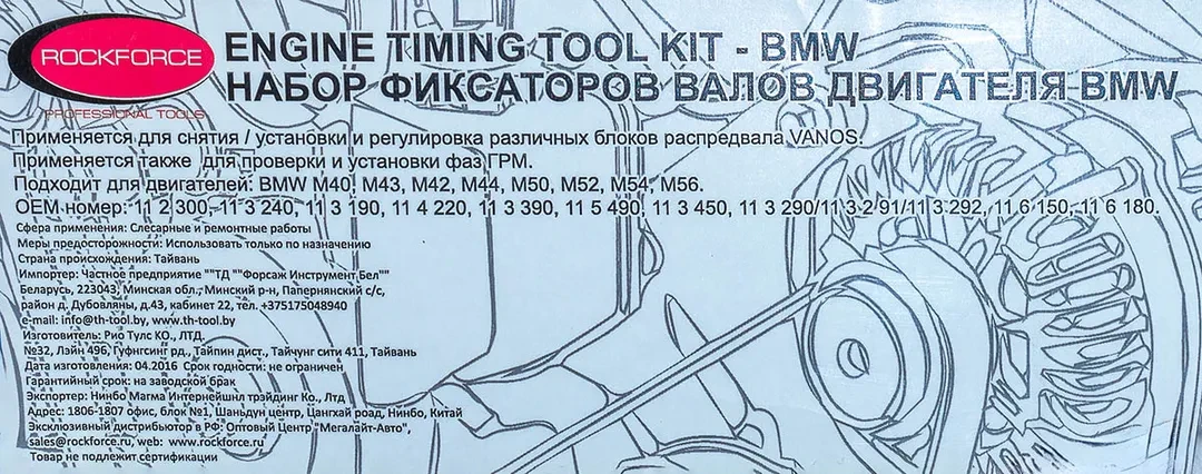 Набор фиксаторов для обслуживания двигателей BMW(М40,43,42,44,50,52,54,56) 11пр., в кейсе