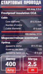 Стартовые провода 400 Aмпер,2.5м (морозостойкая изоляция), в чехле