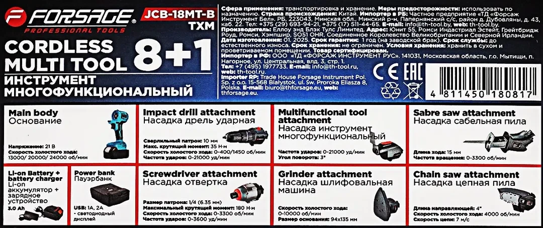 Инструмент многофункциональный аккумуляторный 8в1, 21В
