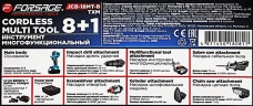 Инструмент многофункциональный аккумуляторный 8в1, 21В