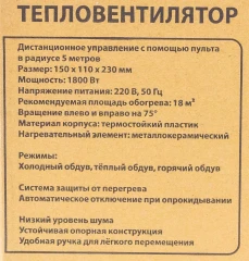 Тепловентилятор электрический поворотный(220V,1800W,S обогрева 18м²,защита от перегрева+пульт ДУ)