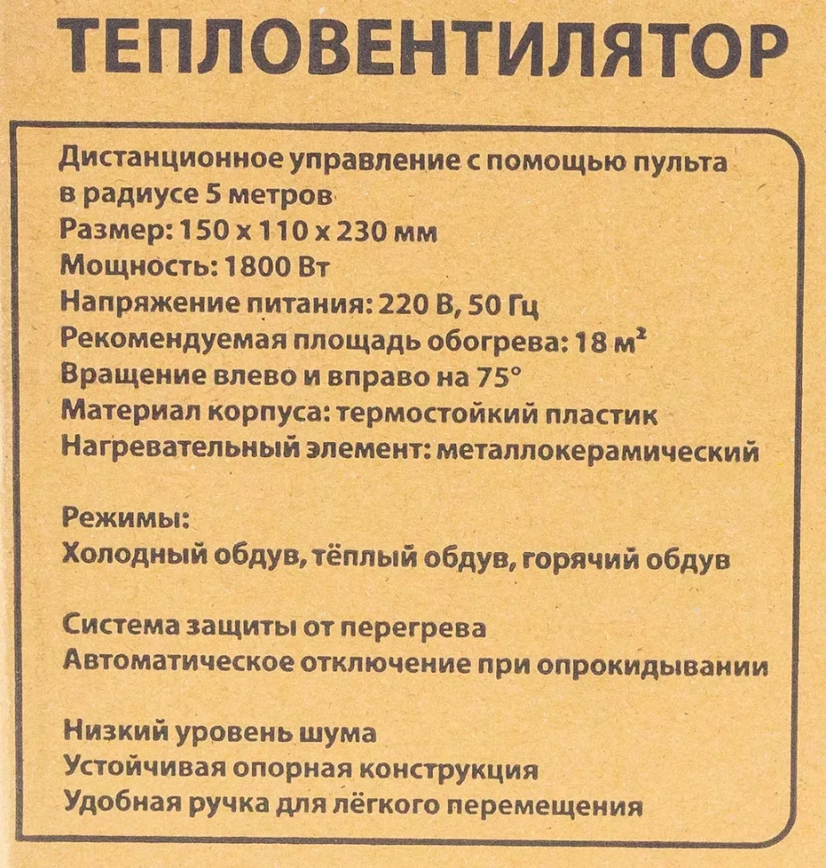 Тепловентилятор электрический поворотный(220V,1800W,S обогрева 18м²,защита от перегрева+пульт ДУ)