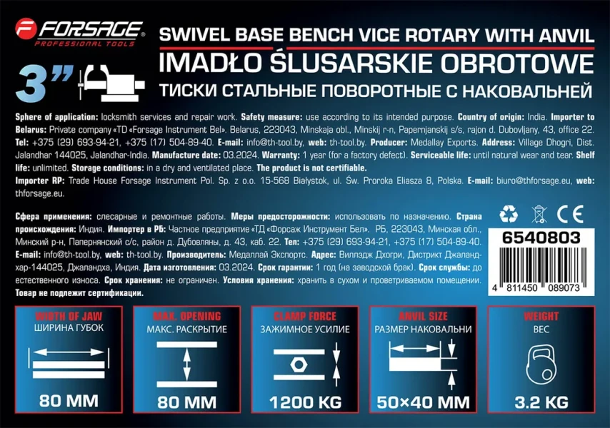 Тиски стальные поворотные с наковальней 3''-80мм