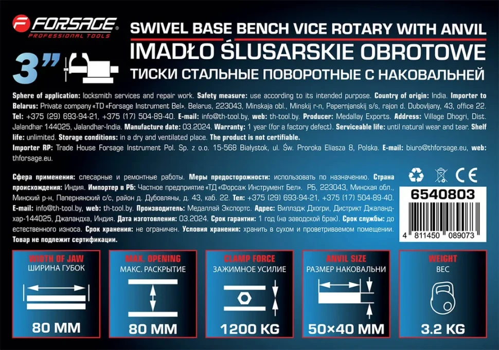 Тиски стальные поворотные с наковальней 3''-80мм