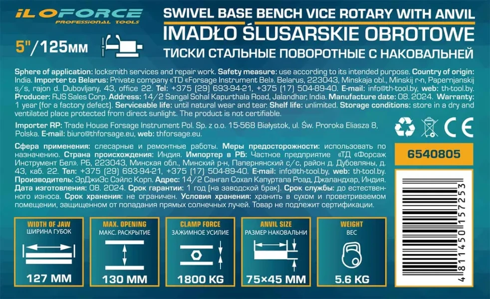 Тиски стальные поворотные с наковальней 5''-125мм