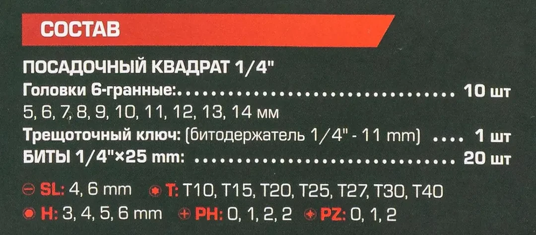 Набор инструментов 31пр. 1/4''