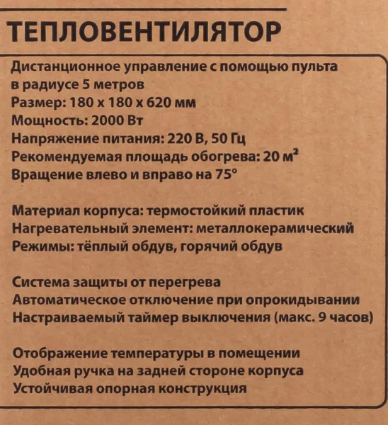 Тепловентилятор электрический поворотный (220V,2000W,S обогрева 20м²,защита от перегрева+пульт ДУ)