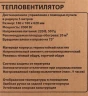 Тепловентилятор электрический поворотный (220V,2000W,S обогрева 20м²,защита от перегрева+пульт ДУ)