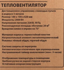 Тепловентилятор электрический поворотный (220V,2000W,S обогрева 20м²,защита от перегрева+пульт ДУ)
