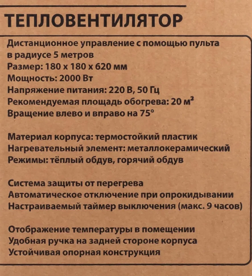 Тепловентилятор электрический поворотный (220V,2000W,S обогрева 20м²,защита от перегрева+пульт ДУ)
