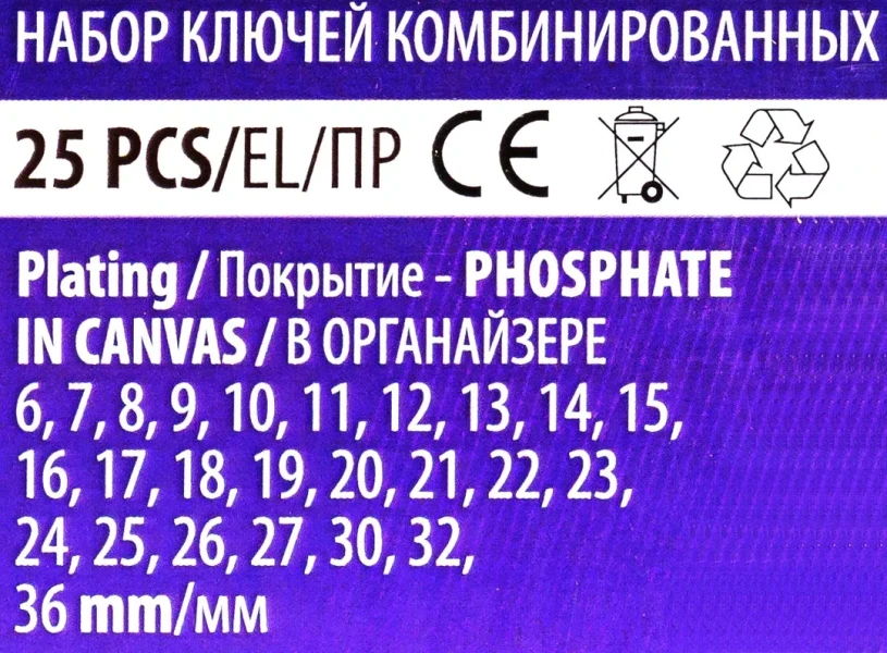 Набор ключей комбинированных 25пр.