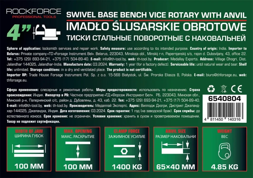 Тиски стальные поворотные с наковальней 4''-100мм