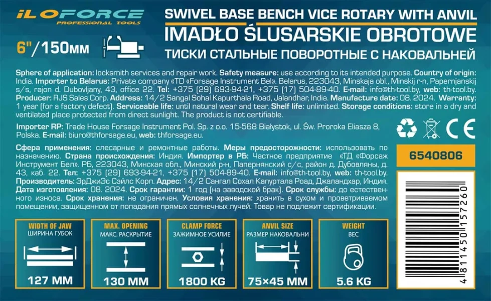 Тиски стальные поворотные с наковальней 6''-150мм