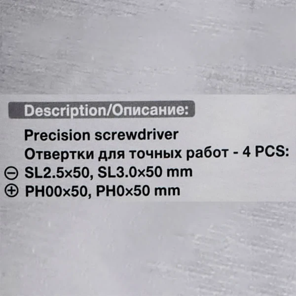 Отвертки для точных работ, набор 4пр.