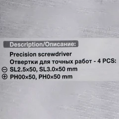 Отвертки для точных работ, набор 4пр.